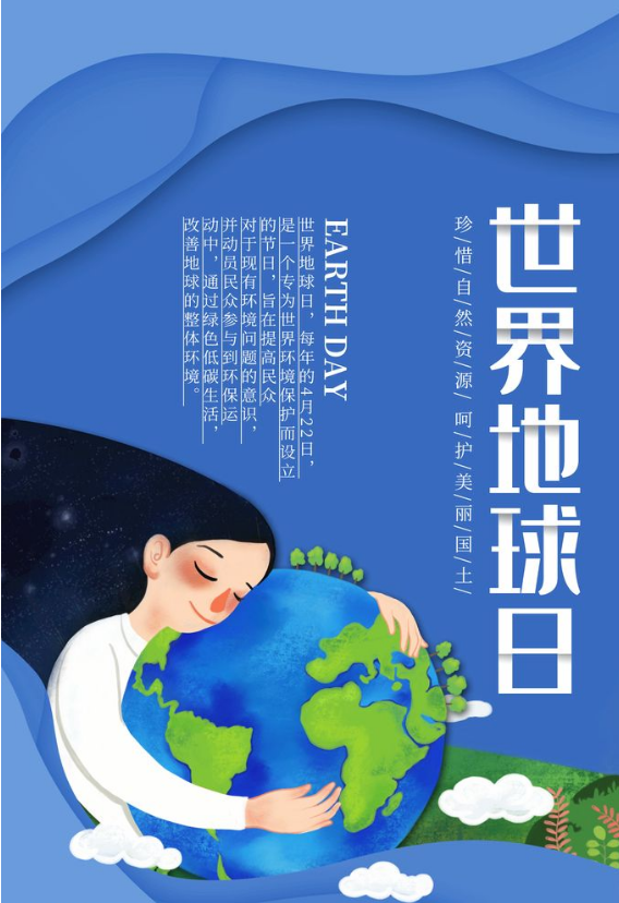 世界地球日介绍